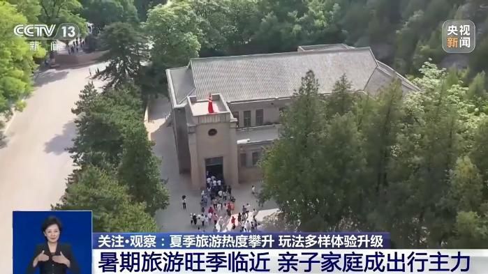 暑期旅游预订市场升温 亲子家庭主导7至8月出行高峰  第2张