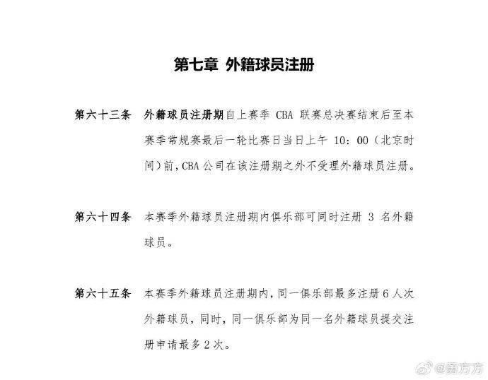 CBA新赛季外援政策明确：注册上限6人次，工资帽按2026-27赛季排名分档  第2张