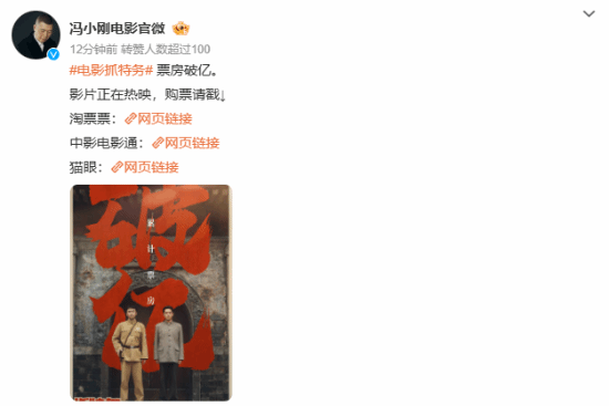 电影《抓特务》上映11天总票房突破1亿元  第1张