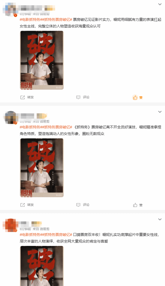电影《抓特务》上映11天总票房突破1亿元  第3张