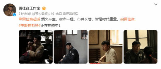 电影《抓特务》上映11天总票房突破1亿元  第2张