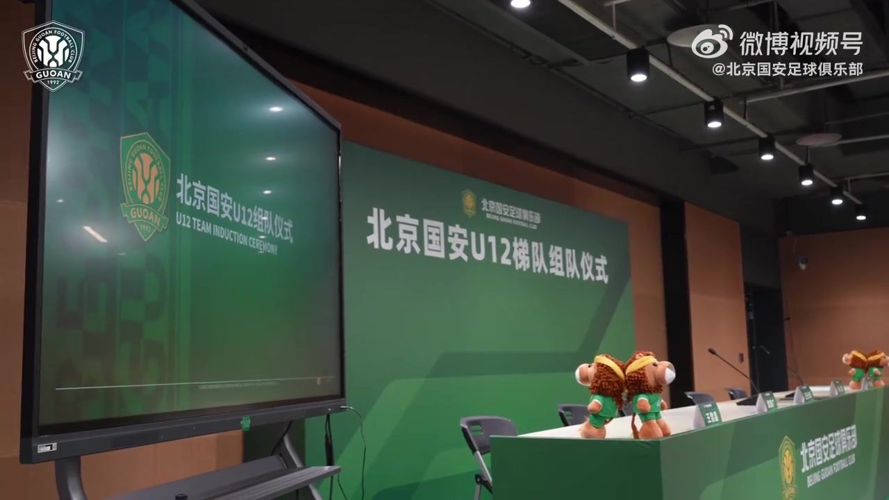北京国安U12梯队完成32人组队 青训选拔周期超一年