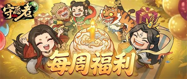 守愿者手游2026年本周礼包兑换码ZHOUYI7777上线，内含天命灵果与修炼丹  第1张
