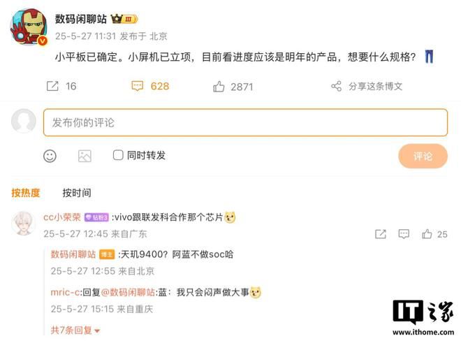 iQOO电竞小平板下半年上市 搭载第六代骁龙 8 至尊版芯片  第2张