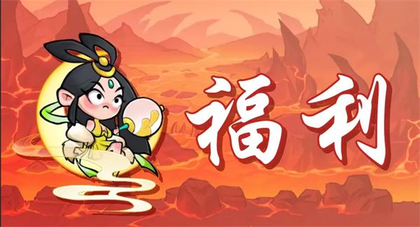 非凡仙途手游发布本周福利礼包码有效期至26年7月6日