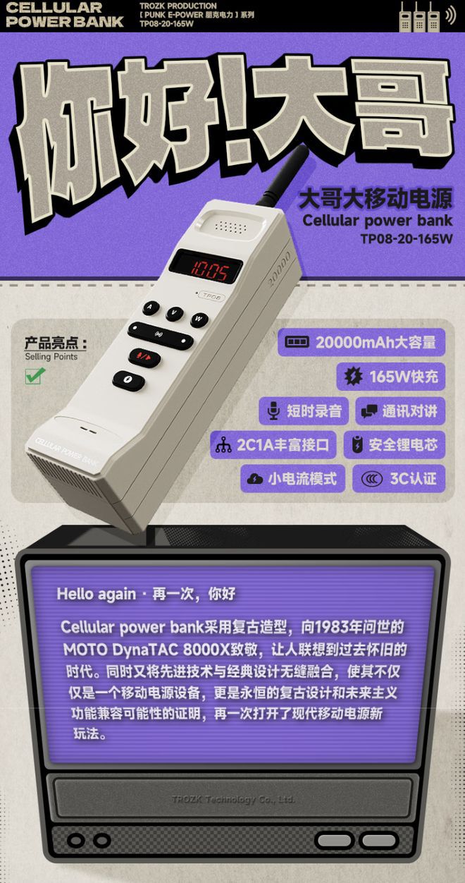 特洛克发布165W复古造型移动电源 京东标价499元  第1张