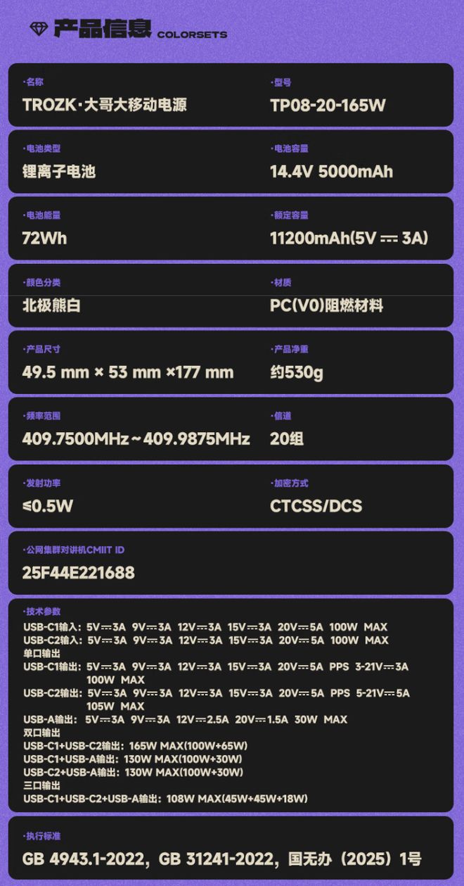 特洛克发布165W复古造型移动电源 京东标价499元  第6张