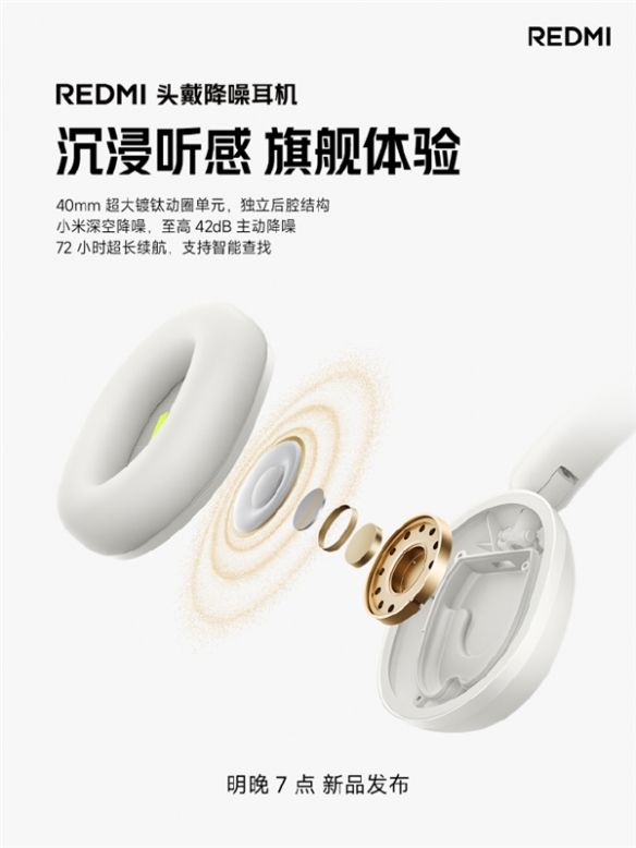 REDMI首款头戴式降噪耳机定档6月30日发布 提供三色配色与多档调节  第2张