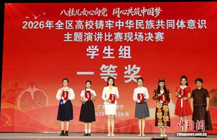 广西举办2026年高校铸牢中华民族共同体意识主题演讲比赛决赛  第3张