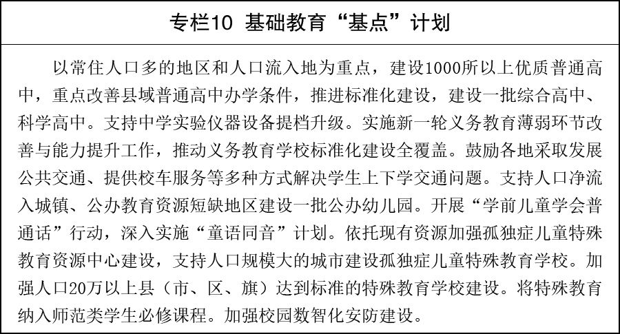 国务院印发教育发展“十五五”规划  第10张