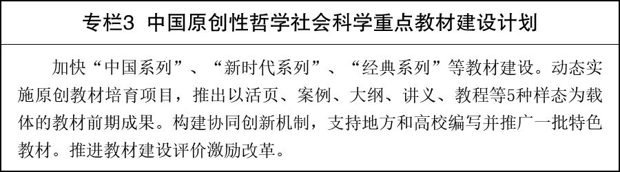 国务院印发教育发展“十五五”规划  第3张