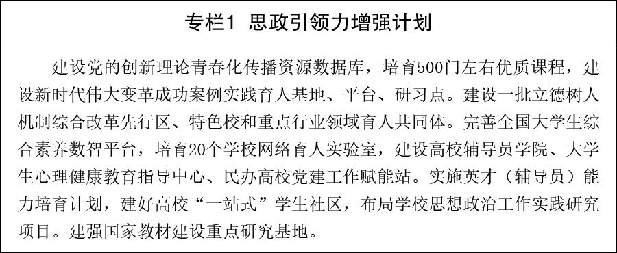 国务院印发教育发展“十五五”规划