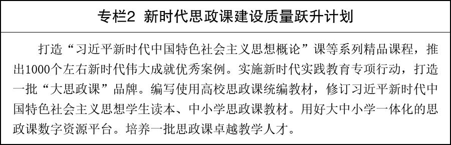 国务院印发教育发展“十五五”规划  第2张