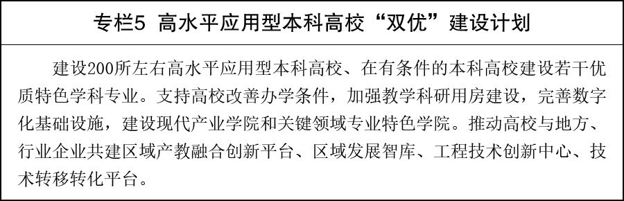 国务院印发教育发展“十五五”规划  第5张