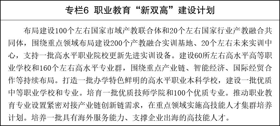 国务院印发教育发展“十五五”规划  第6张