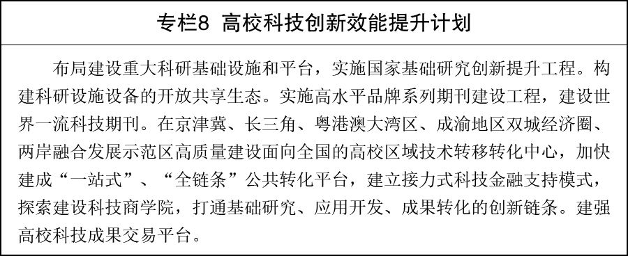 国务院印发教育发展“十五五”规划  第8张