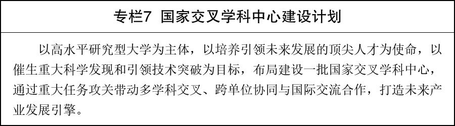 国务院印发教育发展“十五五”规划  第7张