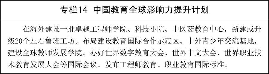 国务院印发教育发展“十五五”规划  第14张