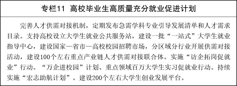 国务院印发教育发展“十五五”规划  第11张