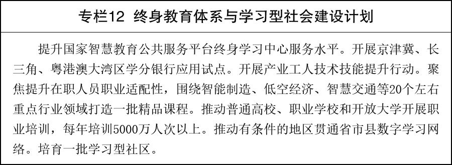 国务院印发教育发展“十五五”规划  第12张