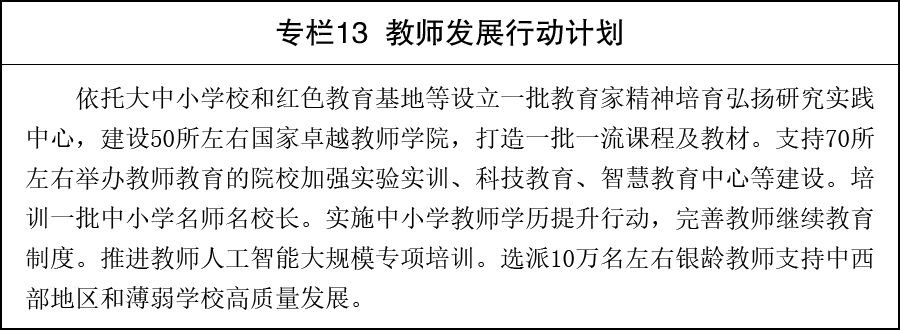国务院印发教育发展“十五五”规划  第13张