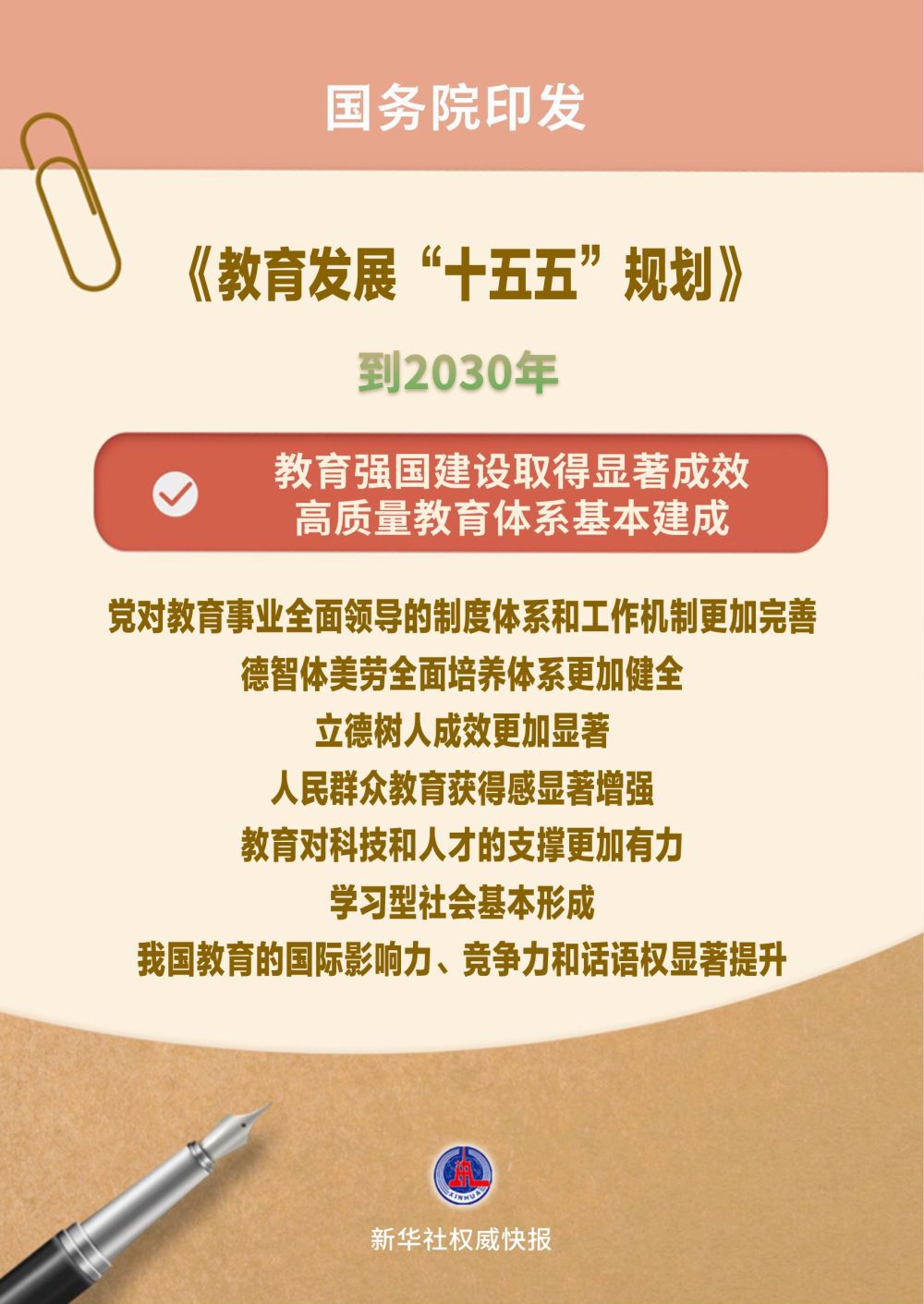 国务院印发《教育发展“十五五”规划》 明确2030年教育强国建设目标
