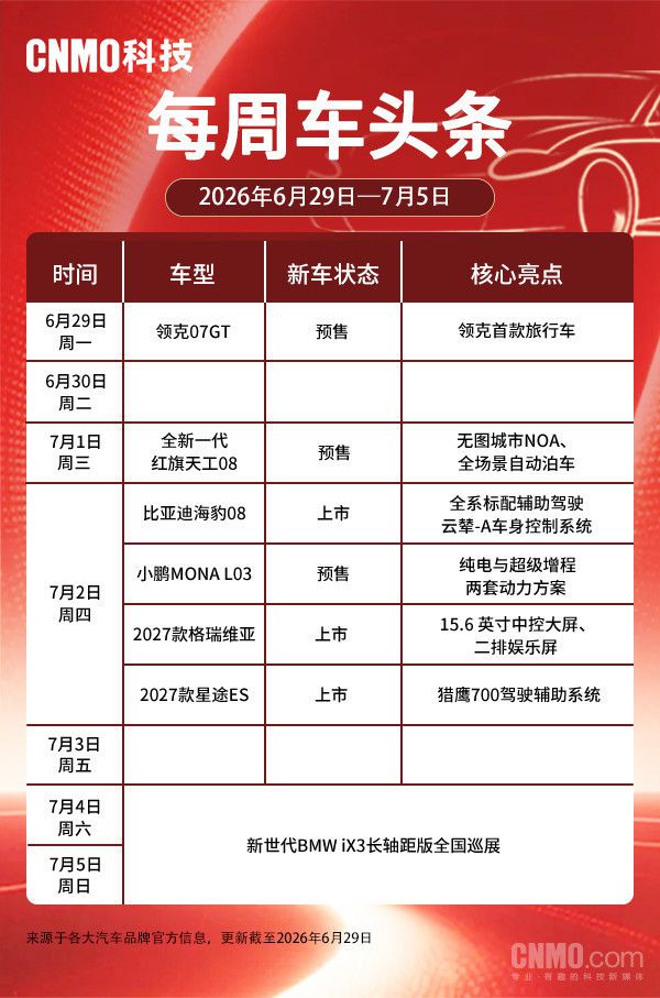 领克07 GT将于6月29日18:30全球首秀并开启预售 第2张 领克07 GT将于6月29日18:30全球首秀并开启预售 第2张
