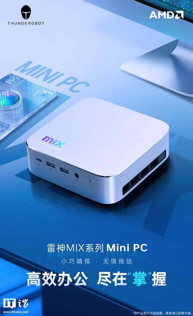 雷神MIX II迷你主机新增配置版本 起售价3999元