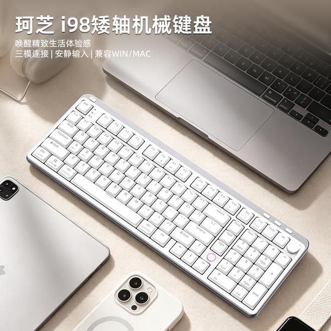 珂芝发布三模矮轴机械键盘i98 首发价329元起