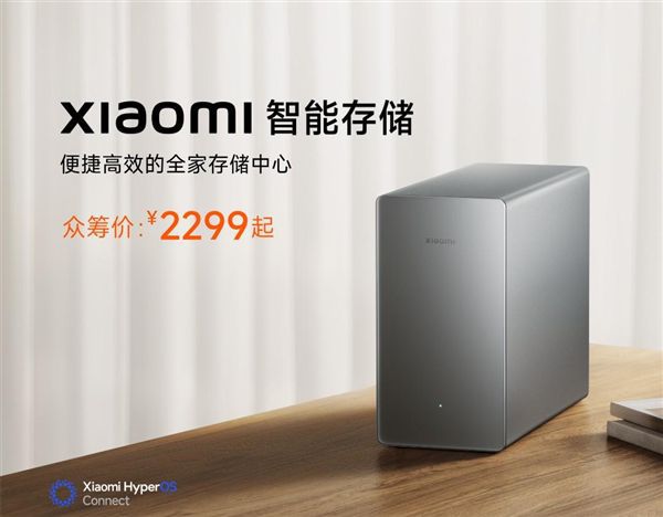 小米智能存储7月1日开启众筹 4TB版本售价2299元起