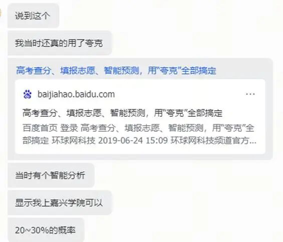 高考志愿填报经历：个人决策与家庭干预的真实案例  第8张
