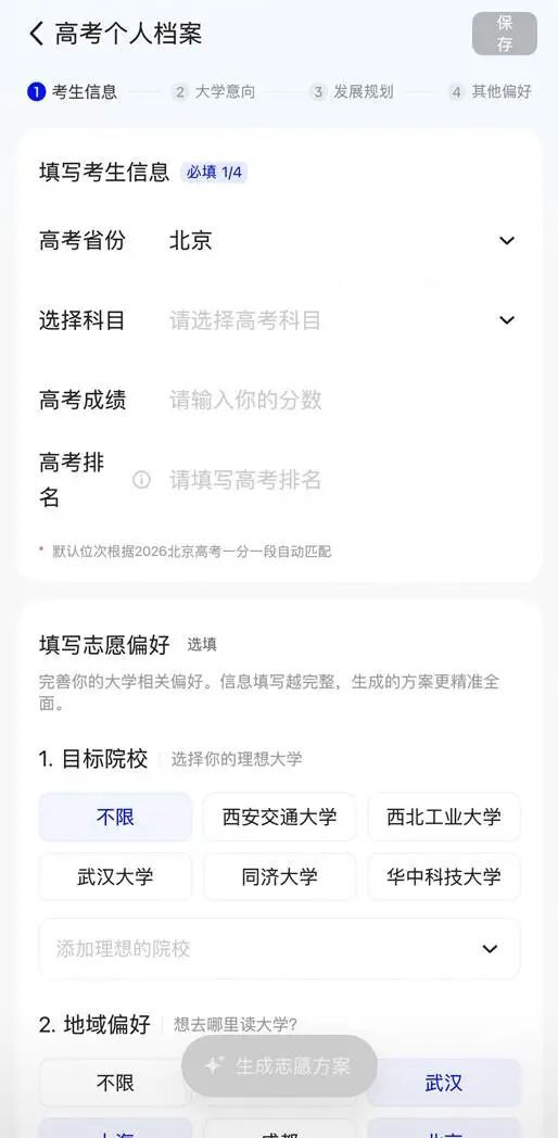 高考志愿填报经历：个人决策与家庭干预的真实案例  第10张