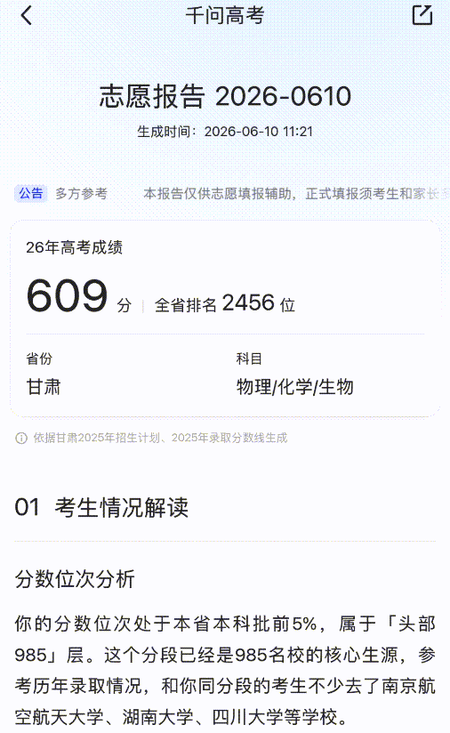 高考志愿填报经历：个人决策与家庭干预的真实案例  第11张