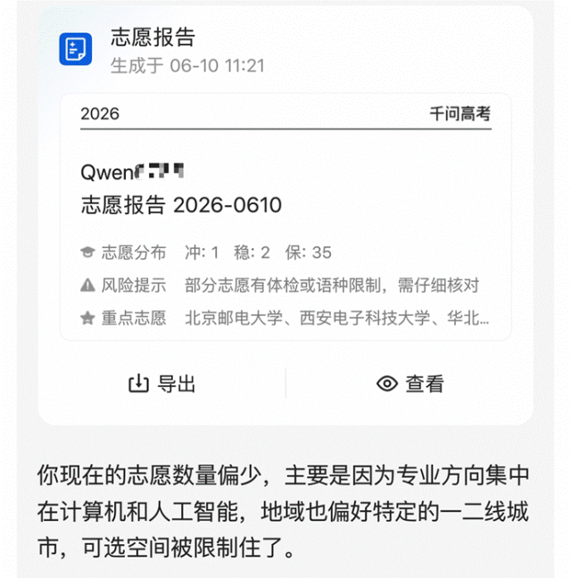 高考志愿填报经历：个人决策与家庭干预的真实案例  第12张