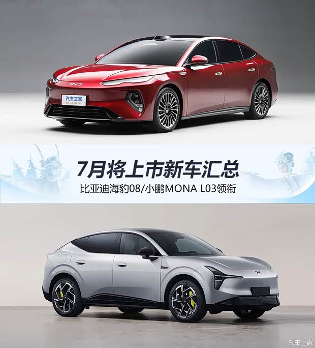 2026年7月新车上市前瞻：下半年车市热度有望延续
