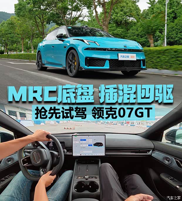 领克组织媒体车手开展领克07GT操控品鉴活动