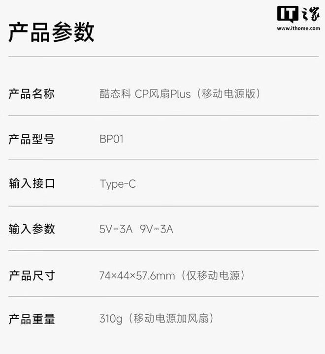 酷态科CP模块风扇Plus「曜石黑」开售 售价199元  第3张
