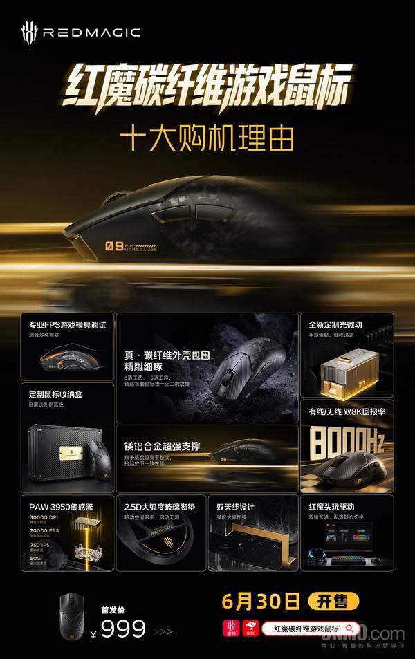 红魔碳纤维游戏鼠标6月30日开售 首发价999元 第2张 红魔碳纤维游戏鼠标6月30日开售 首发价999元 第2张