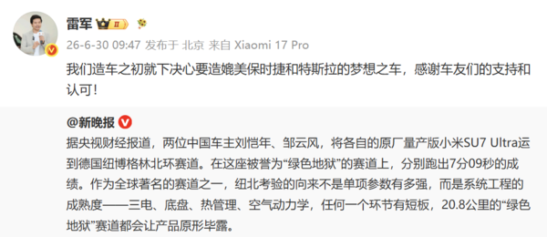小米SU7 Ultra纽博格林北环跑出7分09秒,雷军确认成绩 第2张 小米SU7 Ultra纽博格林北环跑出7分09秒,雷军确认成绩 第2张