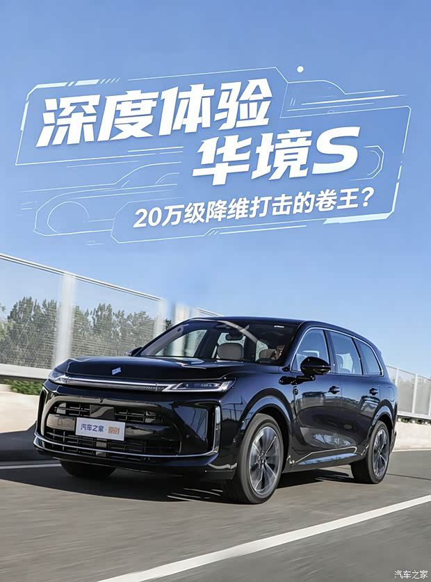 五菱与华为联手推出华境S，六座SUV售价低于20万元
