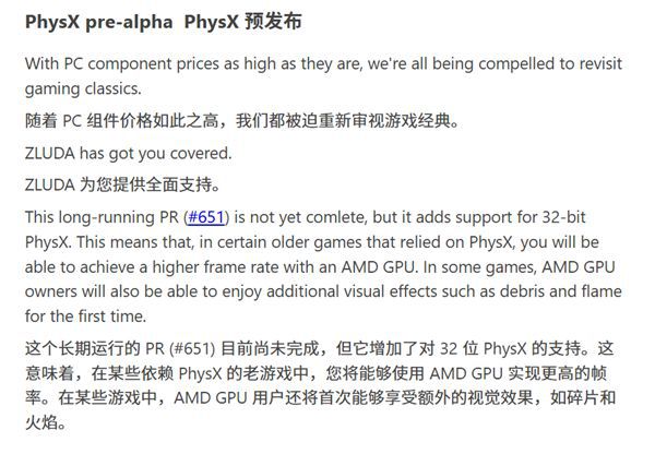 ZLUDA v6发布:AMD RX 9070 XT获32位PhysX支持,实测帧率提升3倍 第3张 ZLUDA v6发布:AMD RX 9070 XT获32位PhysX支持,实测帧率提升3倍 第3张