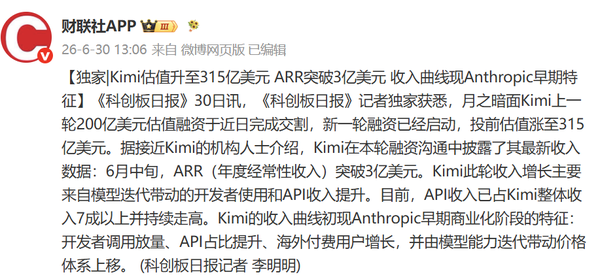 月之暗面旗下Kimi完成上一轮融资交割,投前估值升至315亿美元 第2张 月之暗面旗下Kimi完成上一轮融资交割,投前估值升至315亿美元 第2张