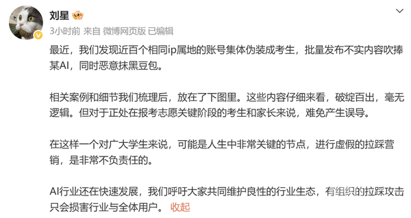 豆包公关负责人称发现近百账号伪装考生恶意抹黑豆包 第2张 豆包公关负责人称发现近百账号伪装考生恶意抹黑豆包 第2张