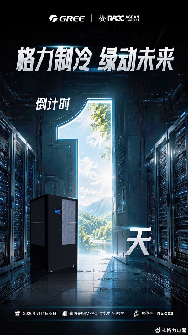 2026泰国制冷展（RACC ASEAN）将于7月1日至3日在曼谷IMPACT展览中心举办  第2张