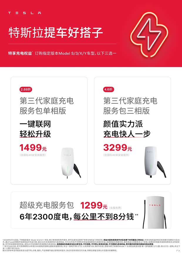 特斯拉推出夏季金融方案 2026年7月31日前下单可享5年零利率 第4张 特斯拉推出夏季金融方案 2026年7月31日前下单可享5年零利率 第4张