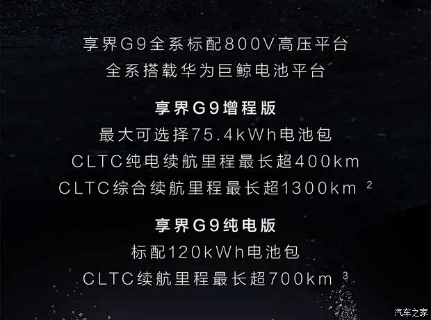 享界G9内饰谍照曝光 纯电版CLTC续航最长超700公里  第5张