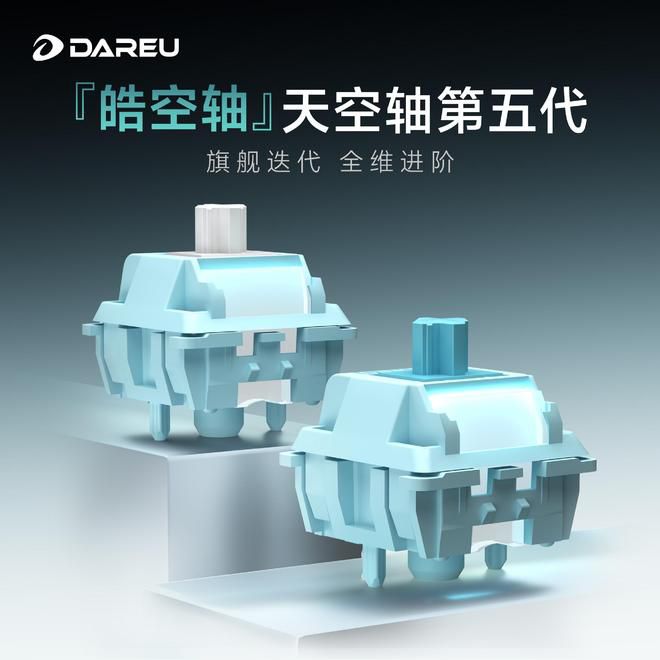 达尔优发售第五代天空轴系列机械轴体开关皓空轴