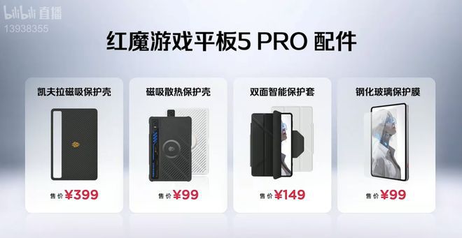 红魔游戏平板5 Pro正式发布:透明水冷设计,起售价4999元 第2张 红魔游戏平板5 Pro正式发布:透明水冷设计,起售价4999元 第2张