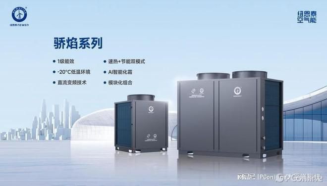 纽恩泰骄焰系列获2026上海暖通舒适系统展创新奖金奖 第2张 纽恩泰骄焰系列获2026上海暖通舒适系统展创新奖金奖 第2张