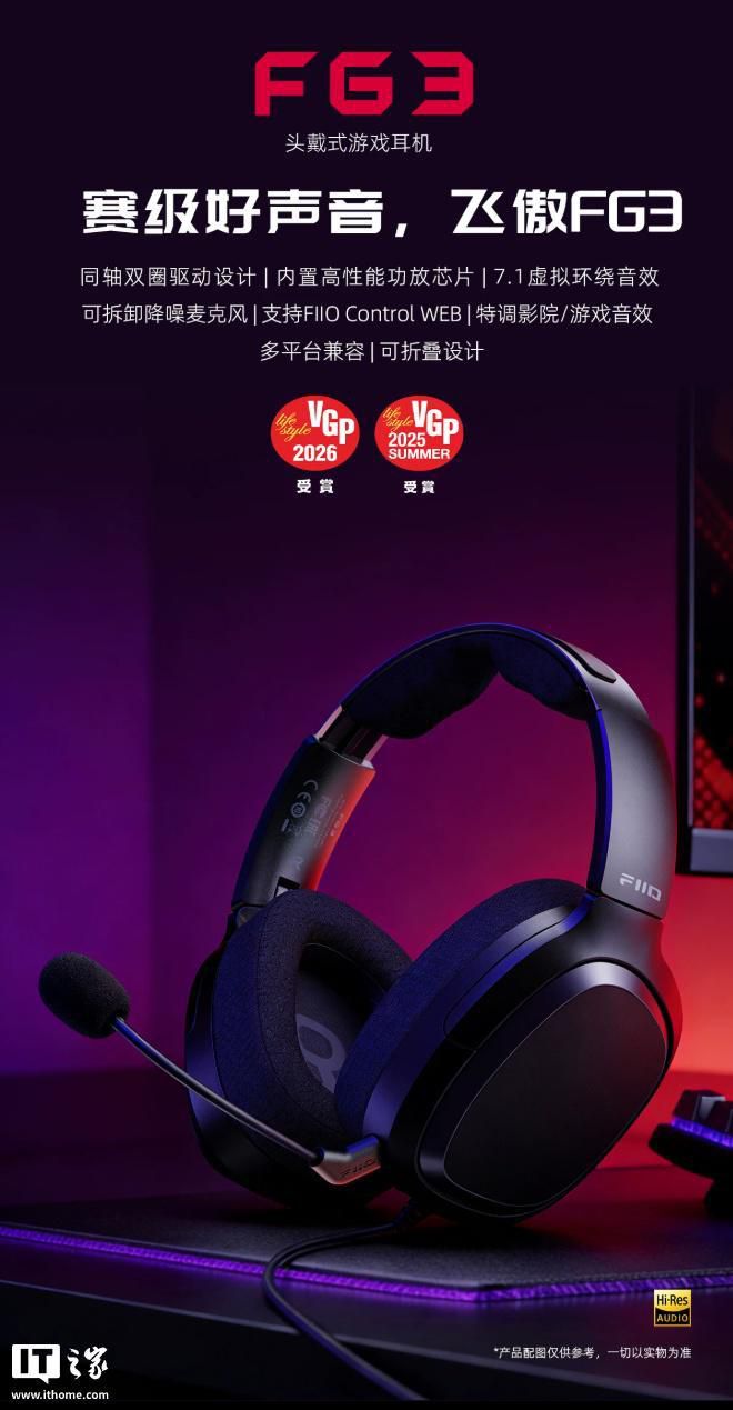 飞傲FG3头戴式游戏耳机京东开启预约，定价399元